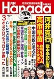 月刊Hanada2022年3月号 [雑誌]