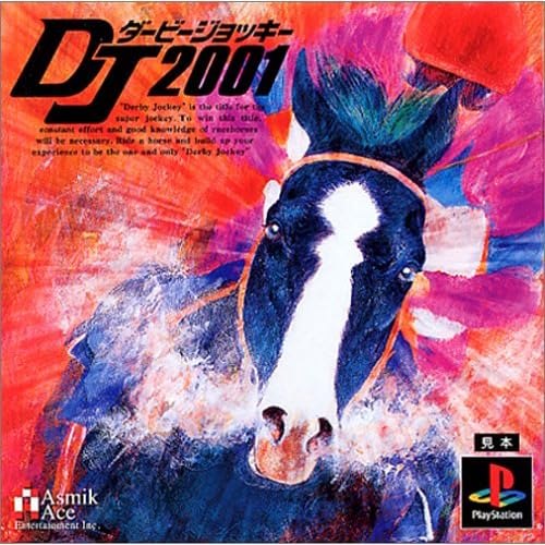 ダービージョッキー 2001