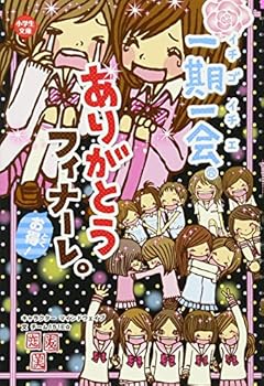 Tankobon Hardcover Ichigo ichie arigatoÌ„ finaÌ„re : otoku [Japanese] Book