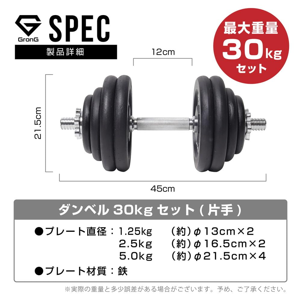 Amazon | グロング GronG ダンベル 片手30kg 1個 単品 プレート