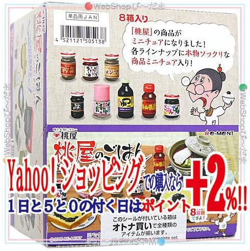 【未開封】桃屋のごはん あのひあのとき リーメント コンプリートBOX Amazon | 桃屋のごはん あのひあのとき BOX商品 1BOX = 8個入り