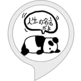 みんなの名言さん