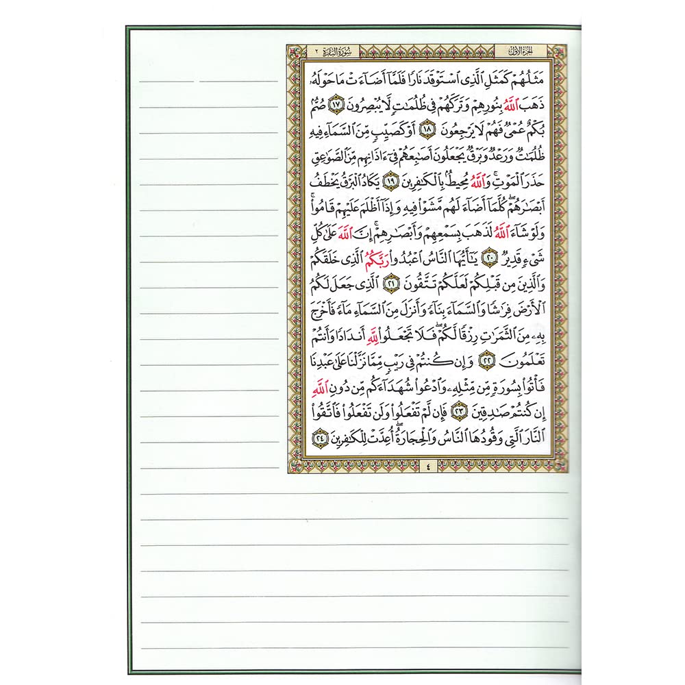 The Margin Quran (Margined with Spaces for Handwriting (7" X 10") المصحف الشريف وبهامشه فراغات للتدوين      Hardcover – January 1, 2019