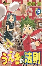うえきの法則 11巻　サイン　福地翼 うえきの法則 11巻 サイン 福地翼 うえきの法則 11巻 サイン 福地翼