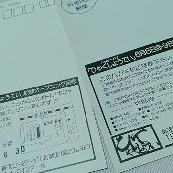 Amazon.co.jp: とんねるず 石橋貴明 木梨憲武 百姓亭 バイト時代 販促