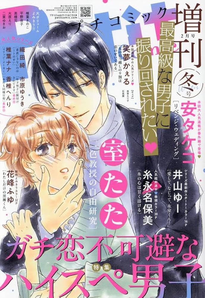 プチコミック増刊 2023年冬・春・夏・秋、2024年冬・春・夏・秋 プチコミック増刊 2023年冬・春・夏・秋、2024年冬・春・夏・秋