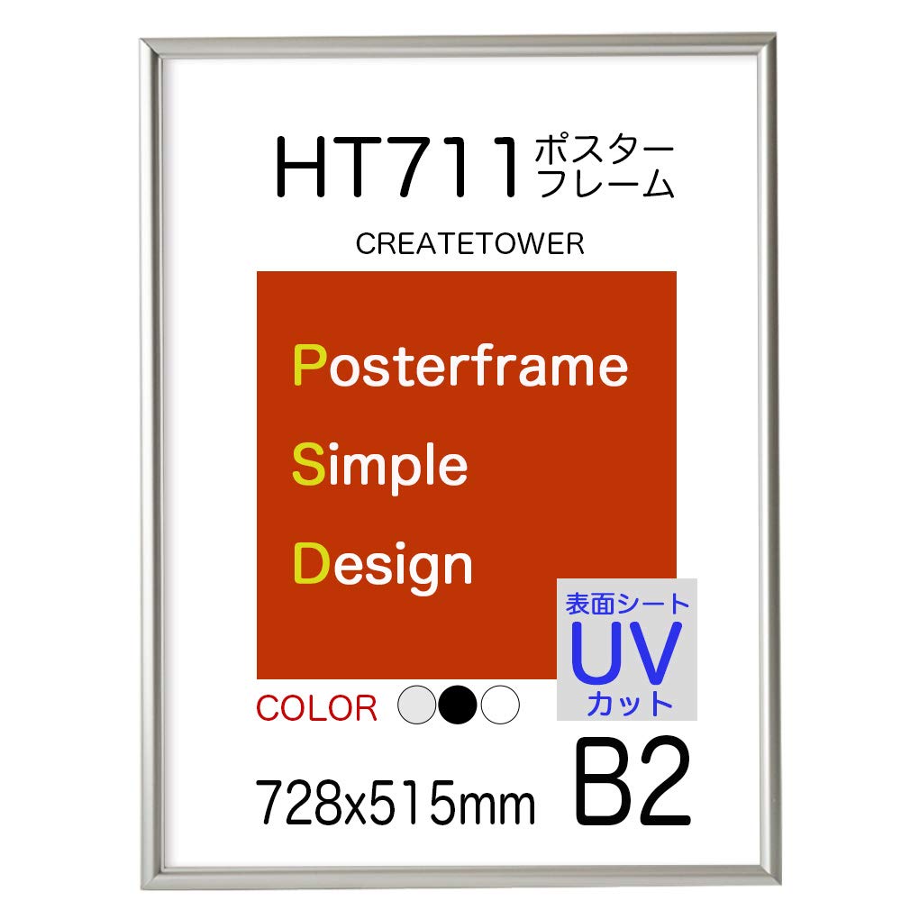 Amazon.co.jp: ポスターフレームHT711 軽量 B2 サイズ 515x728mm 