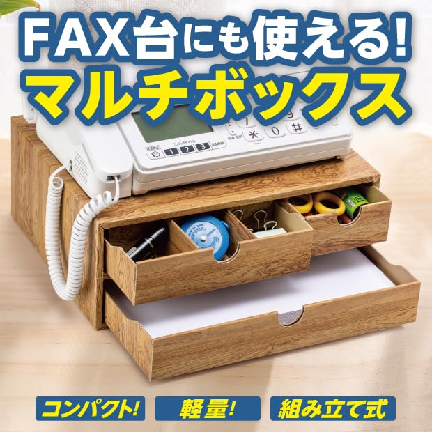 Amazon｜ファックス台 FAXラック ボックス マルチBOX FAX台 備品収納