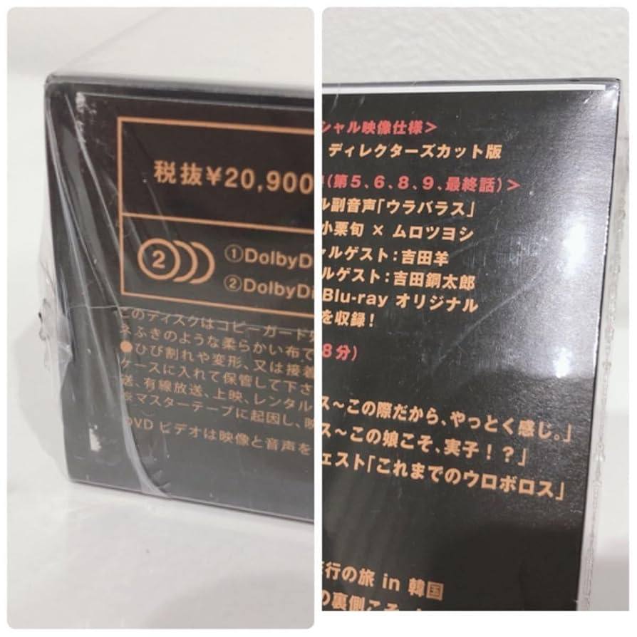 Amazon.co.jp: 未開封☆ ウロボロス この愛こそ、正義。 初回