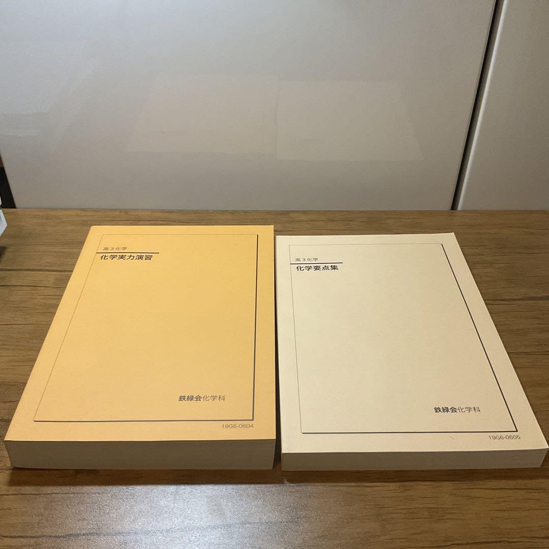 Amazon.co.jp: 鉄緑会高3化学 化学実力演習+化学要点集 : おもちゃ Amazon.co.jp: 鉄緑会高3化学 化学実力演習+化学要点集 : おもちゃ