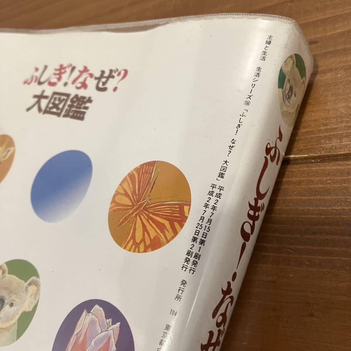 Amazon.co.jp: 230810ふしぎなぜ大図鑑 昆虫動物魚鳥植物の学習百科