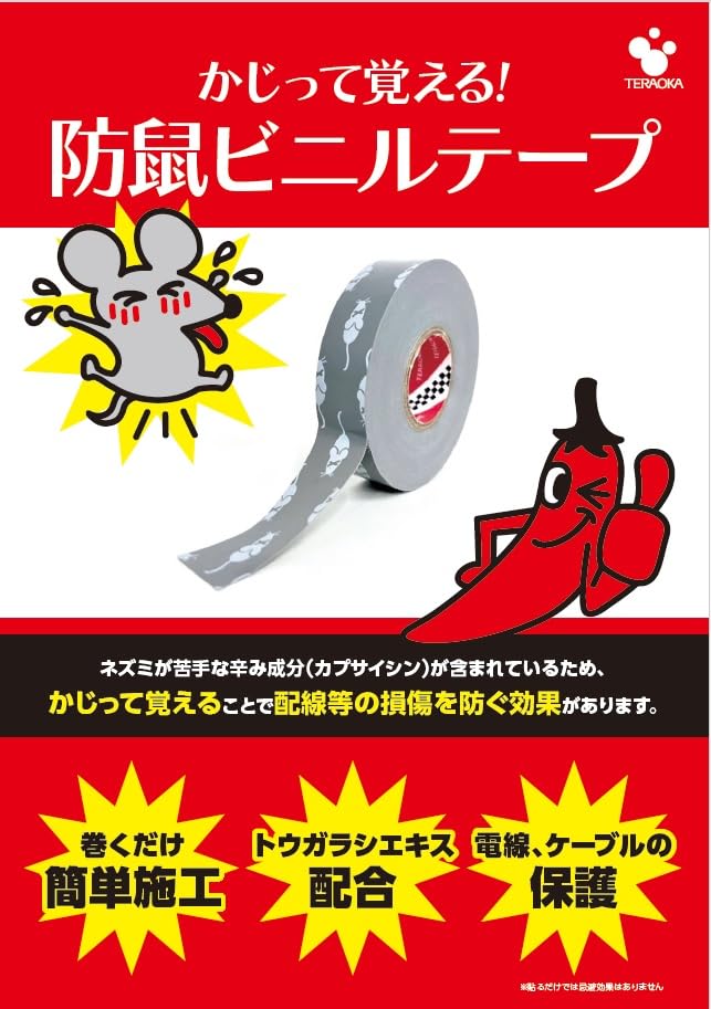Amazon | 寺岡製作所 防鼠ビニールテープ NO.347G 灰 19mm×20m ネズミ 