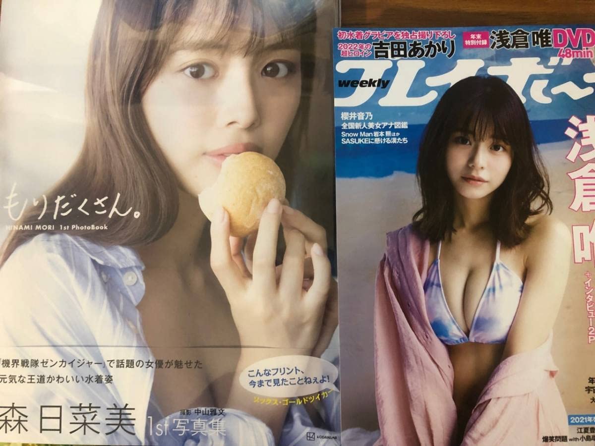 森日菜美 1st写真集 もりだくさん。 イベント限定カバー　サイン➕ロケDVD Amazon.co.jp: ○初版本○帯付き○森 日菜美 1st 写真集 もりだ