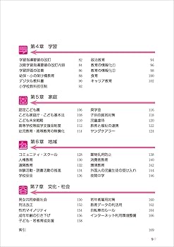 Amazon.co.jp: 教員採用試験 速攻の教育時事 2026年度試験完全