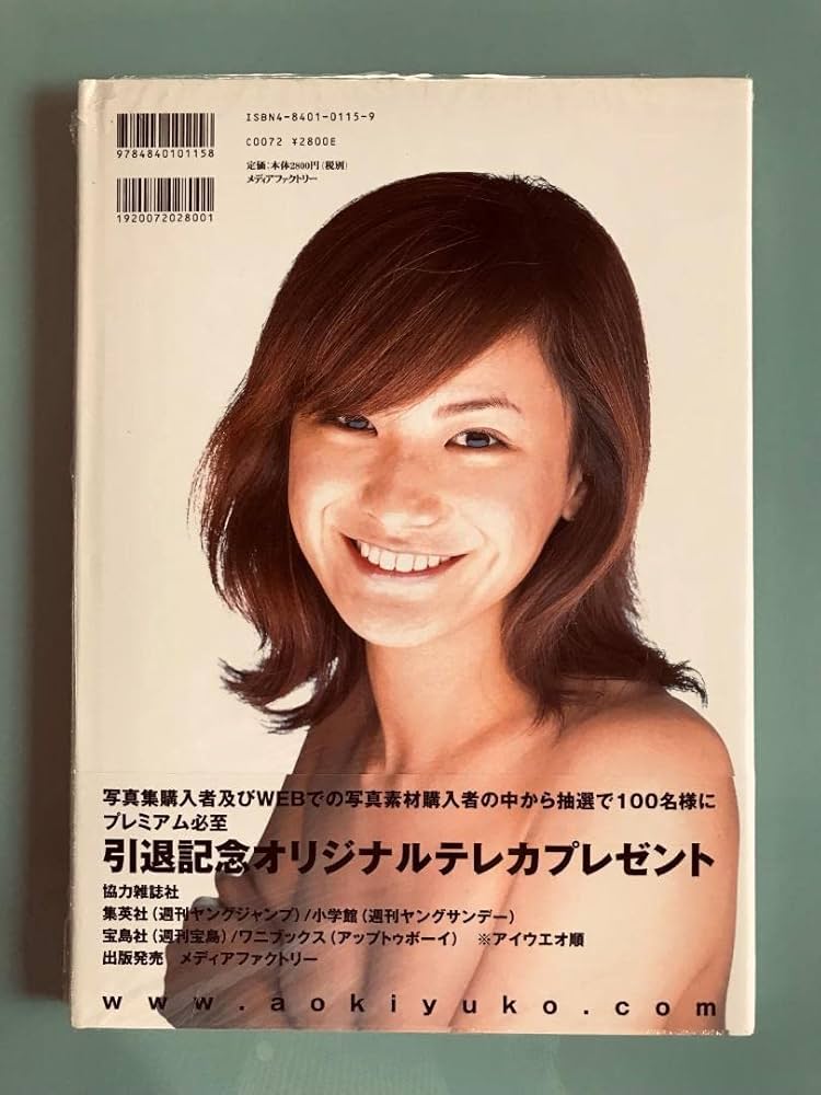 Amazon.co.jp: Yuko Aoki Retirement Photo Collection : Toys