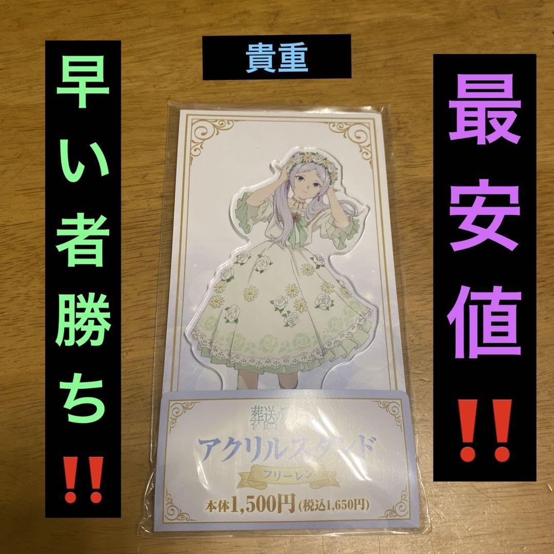 Amazon.co.jp: 葬送のフリーレンアクリルスタンドファミリーマート