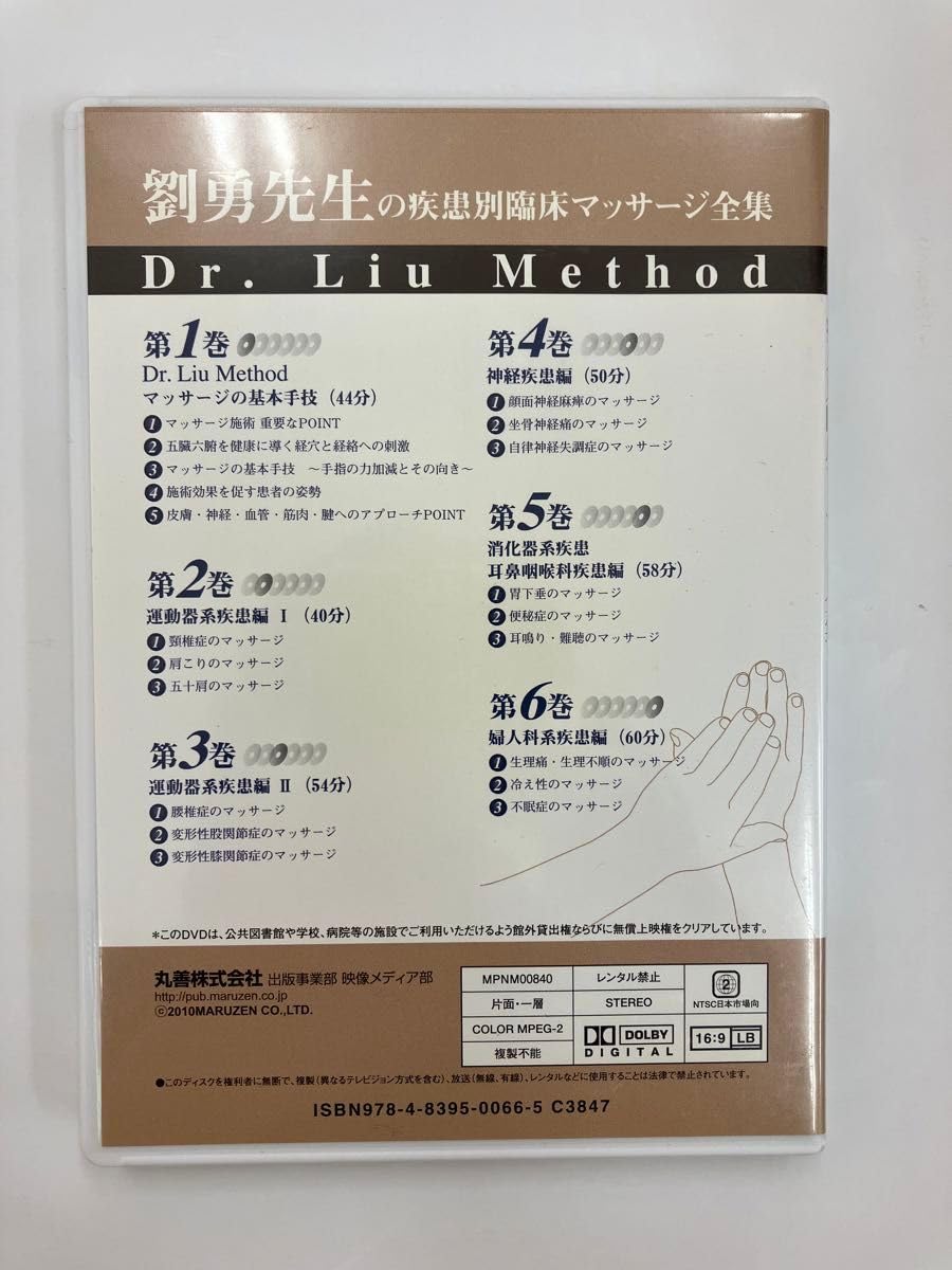 劉勇先生の疾患別臨床マッサージ全集 DVD 全6巻 整体 Amazon.co.jp: 【定価10万円以上劉勇先生の疾患別臨床マッサージ全集