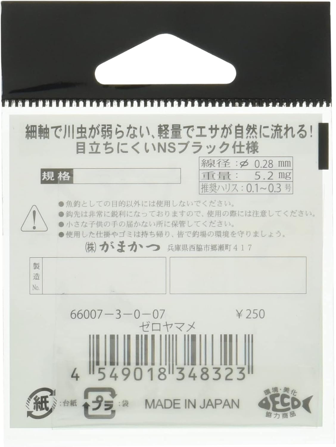 Gamakatsu Zero Yamame (NSB) Hook