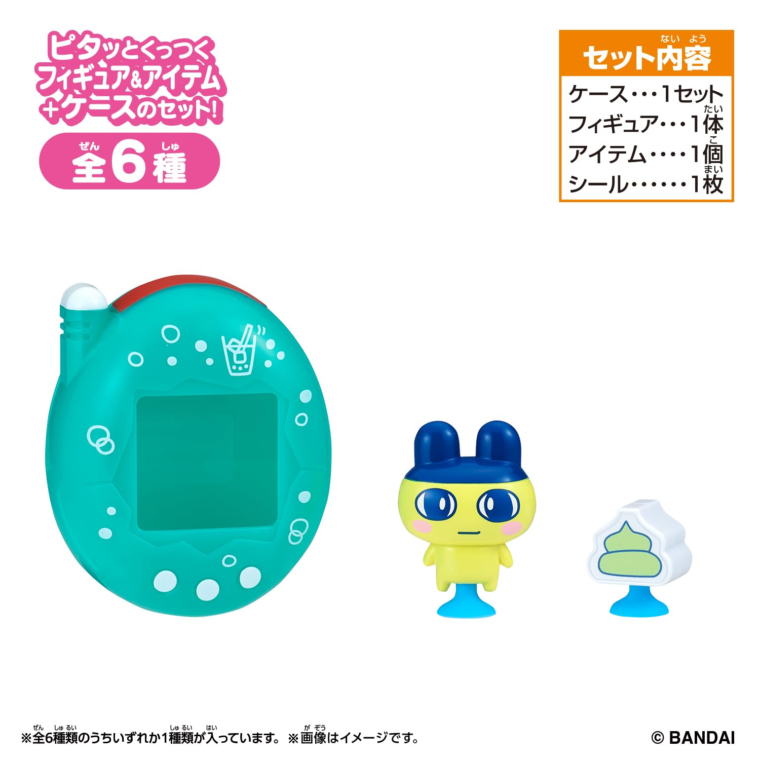 Amazon | [バンダイ(BANDAI)] Tamagotchi Pitta Vol.2（単品） 対象