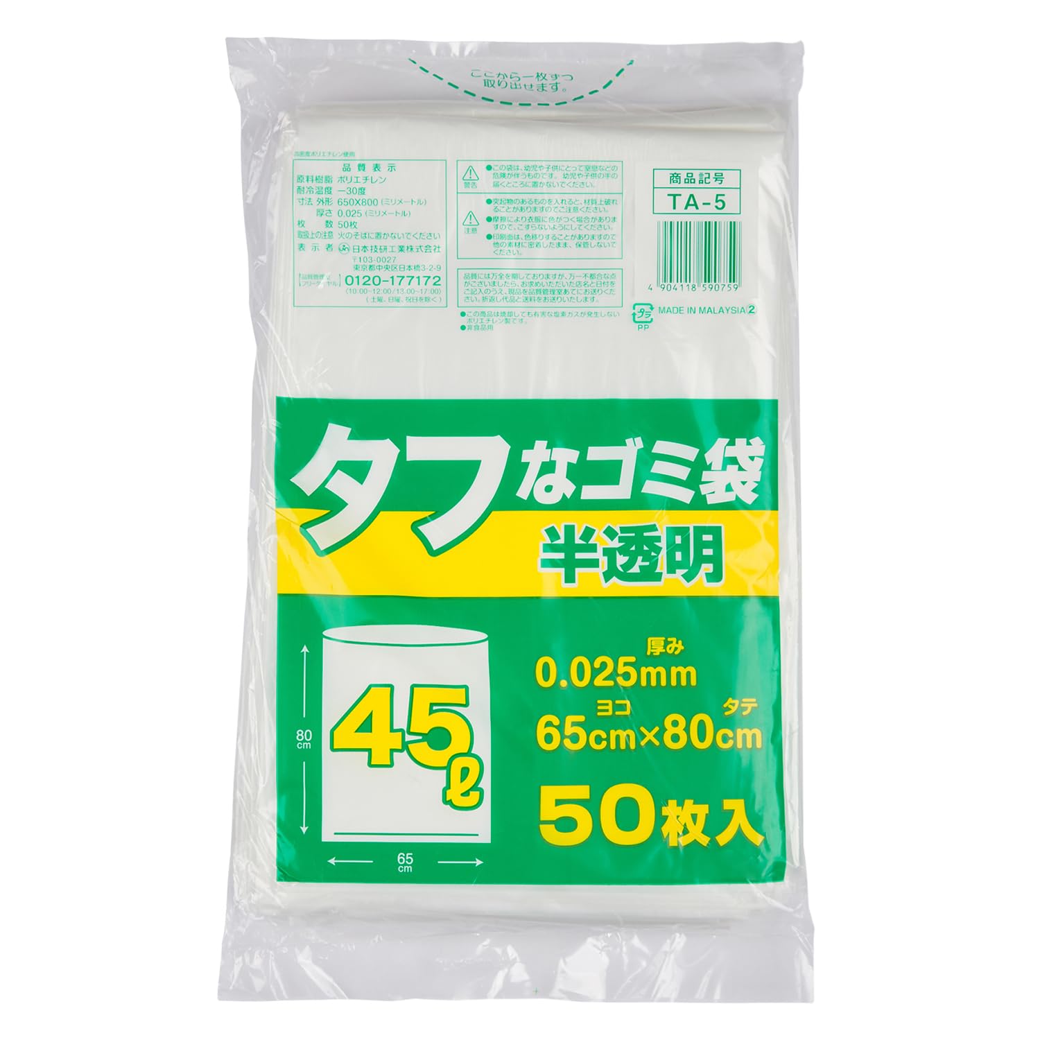 Amazon.co.jp: [日本技研工業] タフなゴミ袋 半透明 45L 50枚入り 2種