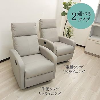 【値下げ中！】1人用 手動リクライニング ソファ Amazon｜アルファタカバ 手動 リクライニングチェアー 一人掛け