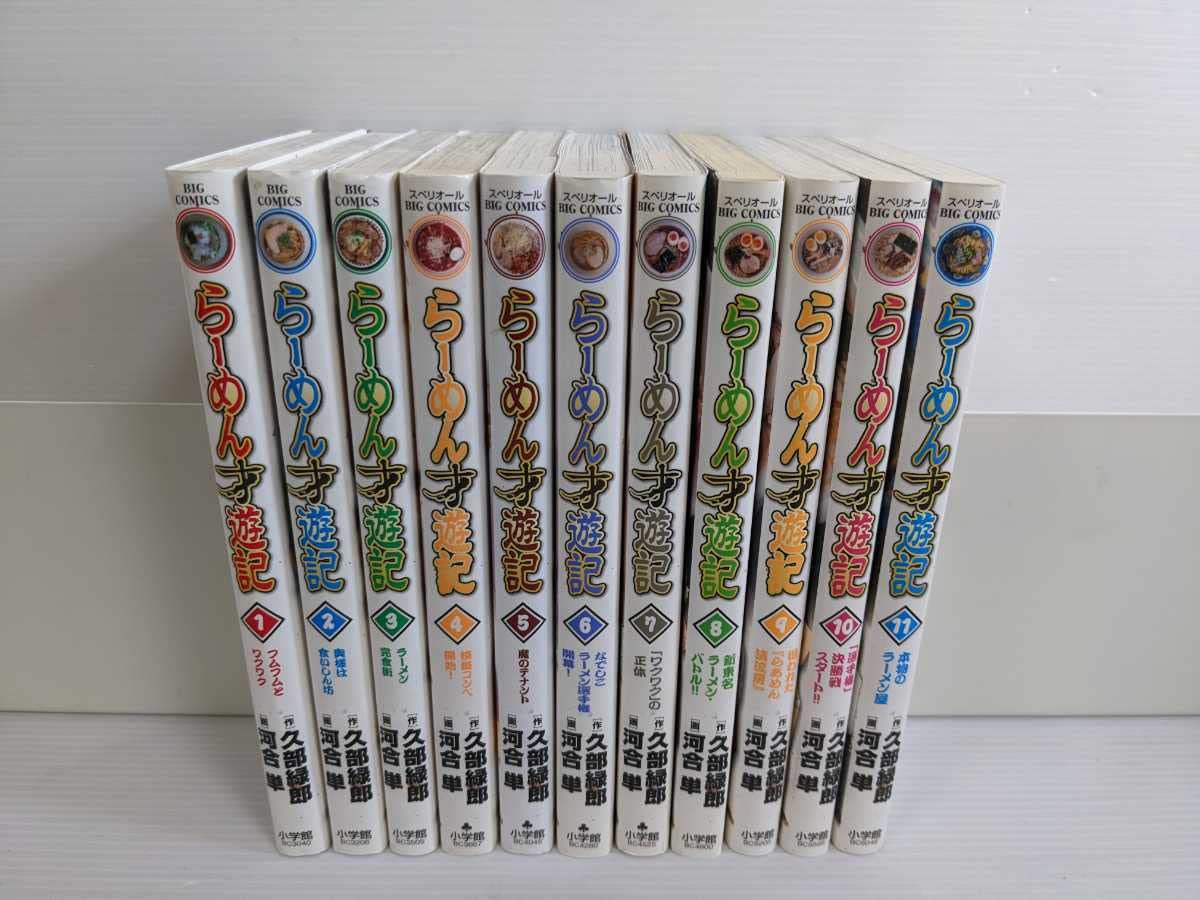 らーめん才遊記全11巻セット河合単