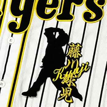 阪神　ユニフォーム　藤川球児　ワッペン付　タイガース Amazon.co.jp: 阪神 タイガース 刺繍ワッペン 藤川 球児 背番号 & 毛筆