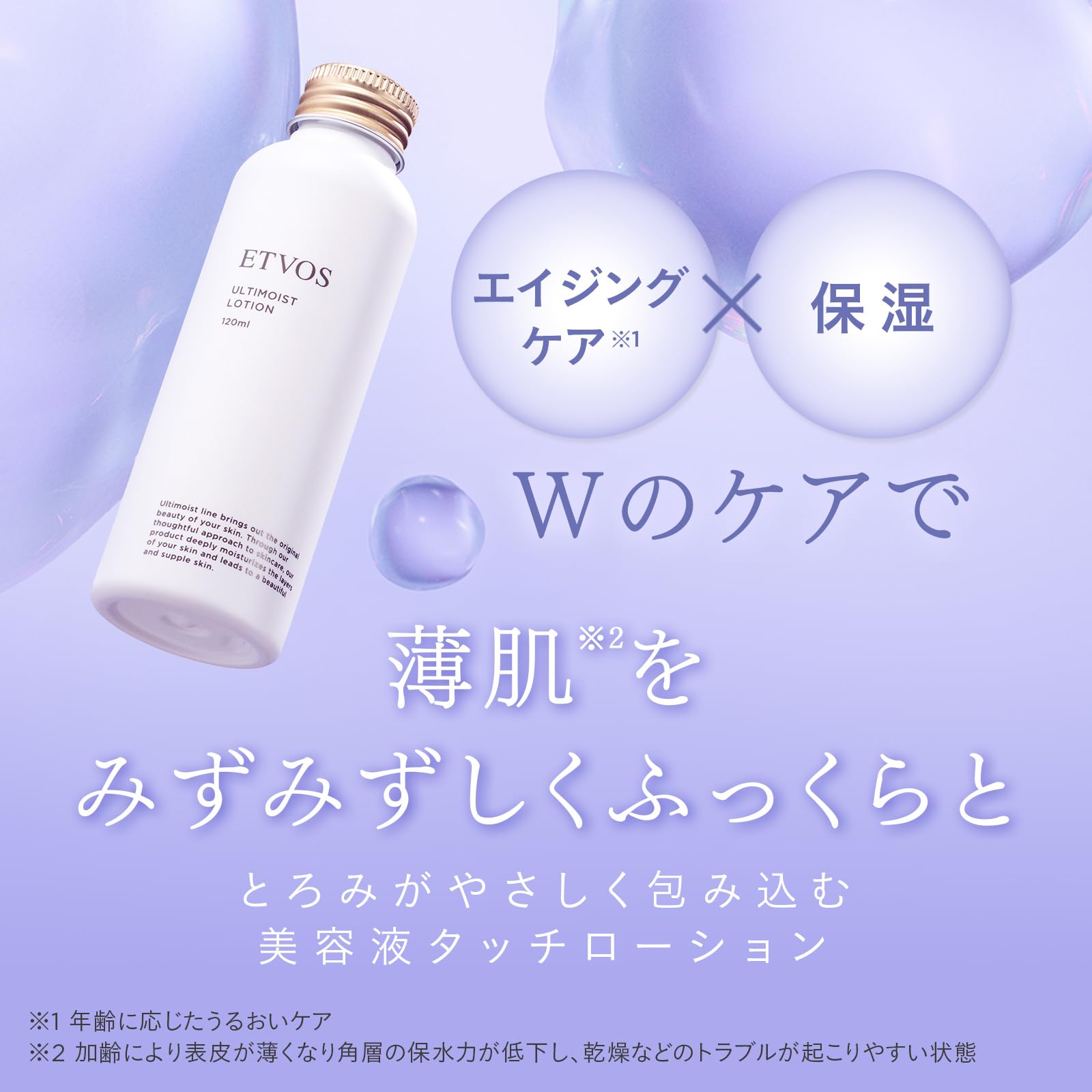 Amazon | ETVOS(エトヴォス) アルティモイストローション 120ml (化粧