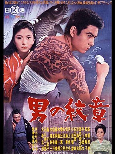 男の紋章