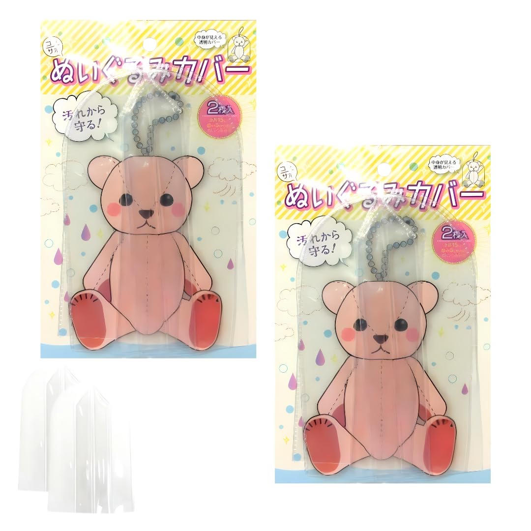Amazon.co.jp: 【0174】ぬいぐるみカバー 1袋2枚入り ぬいぐるみケース