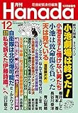 月刊Hanada2017年12月号 [雑誌]