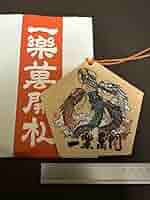 田無神社 お守り 龍神 置物 開運 辰 Amazon.co.jp: 田無神社 お守り 龍神 置物 開運 辰 : ホーム