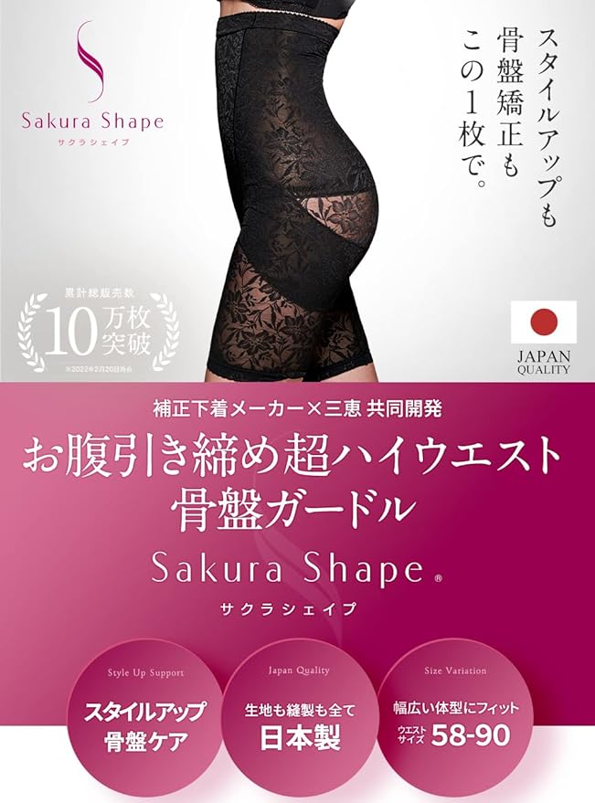 Amazon | [サクラビビ] 001 [メール便]超ハイウエストガードル