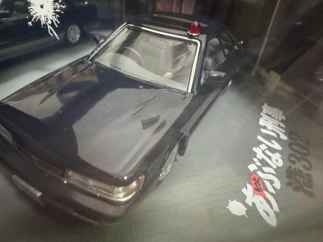 またまたあぶない刑事 港3号もっとあぶない刑事ミニカー港302 ☆特価品