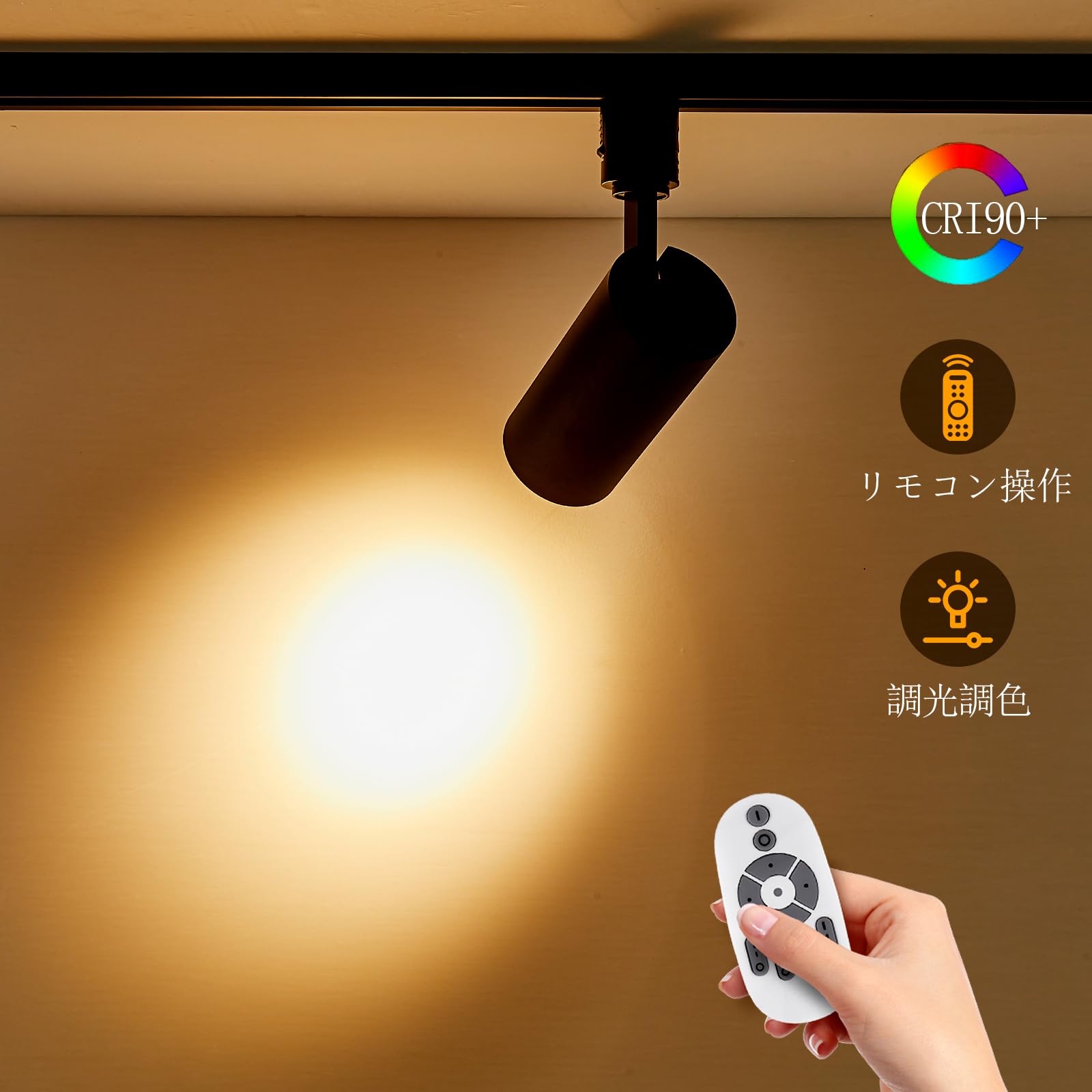 ライティングレール用スポットライト100W相当 調光 調色 リモコン付き 楽天市場】【4個セット 調光調色電球・リモコン付き】 光ノ屋
