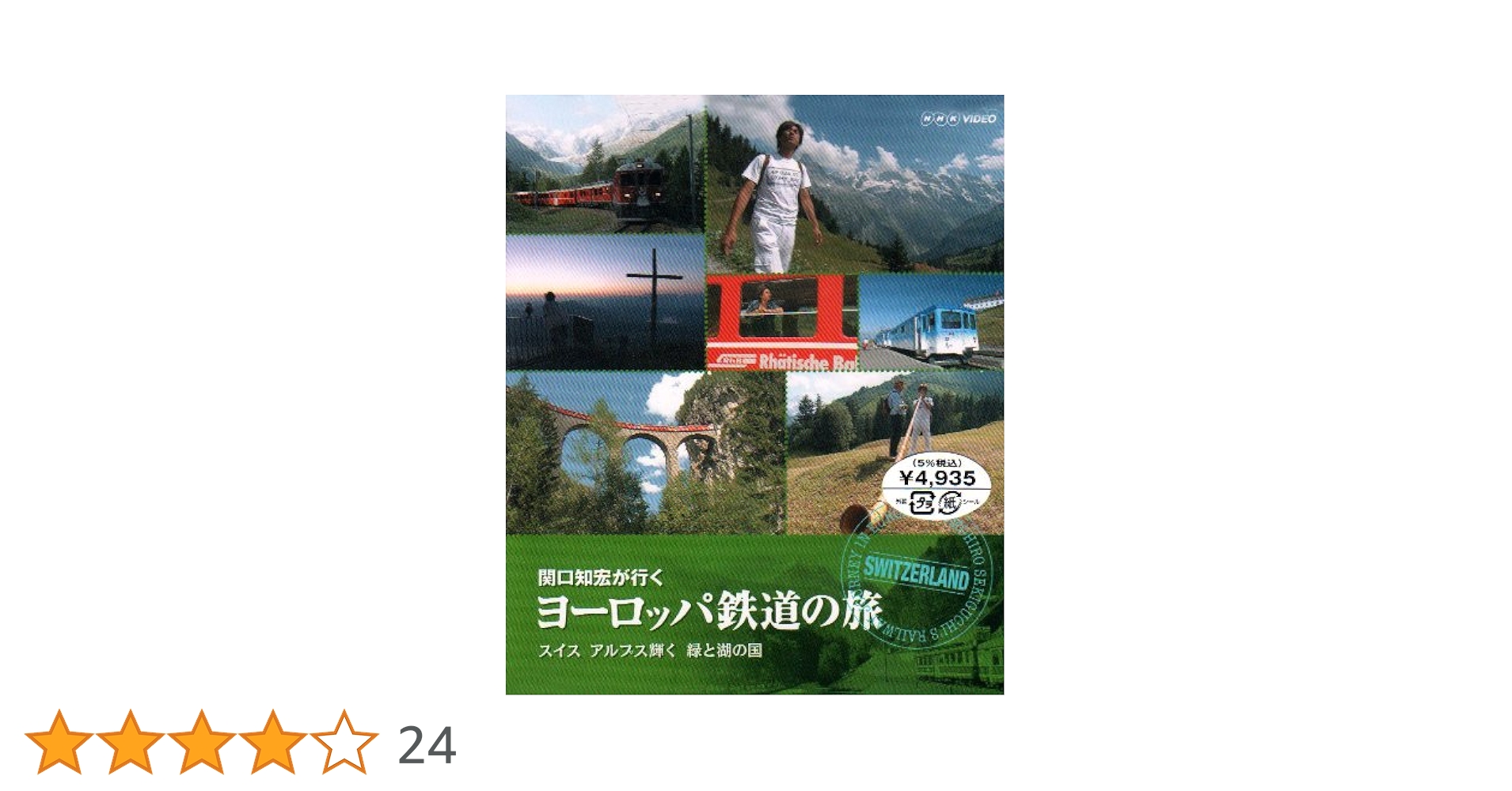 希少３４冊セット❤️関口知宏が行く 世界の車窓からDVDブックあこがれの鉄道旅行 関口知宏が行く ドイツ鉄道の旅 DVD｜自然・紀行｜DVD