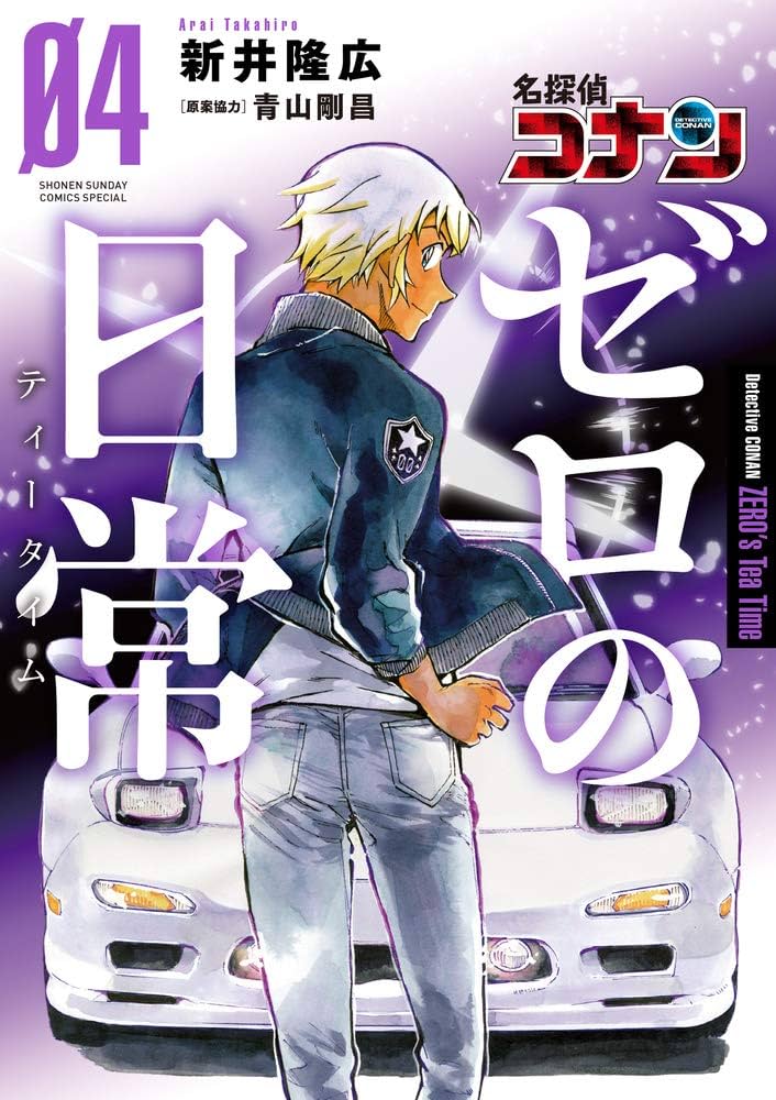 名探偵コナン1巻〜99巻セット　ゼロの日常1巻〜4巻 名探偵コナン1巻〜99巻セット ゼロの日常1巻〜4