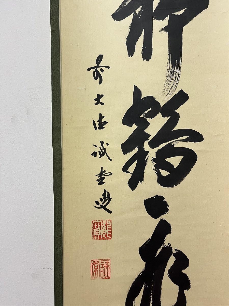 一行軸「竹有上下節」大徳寺塔頭三玄院住職　藤井誡堂筆 Amazon.co.jp: 大徳寺派塔頭三玄院藤井誡堂雲静鶴飛高一行書紙本d595合
