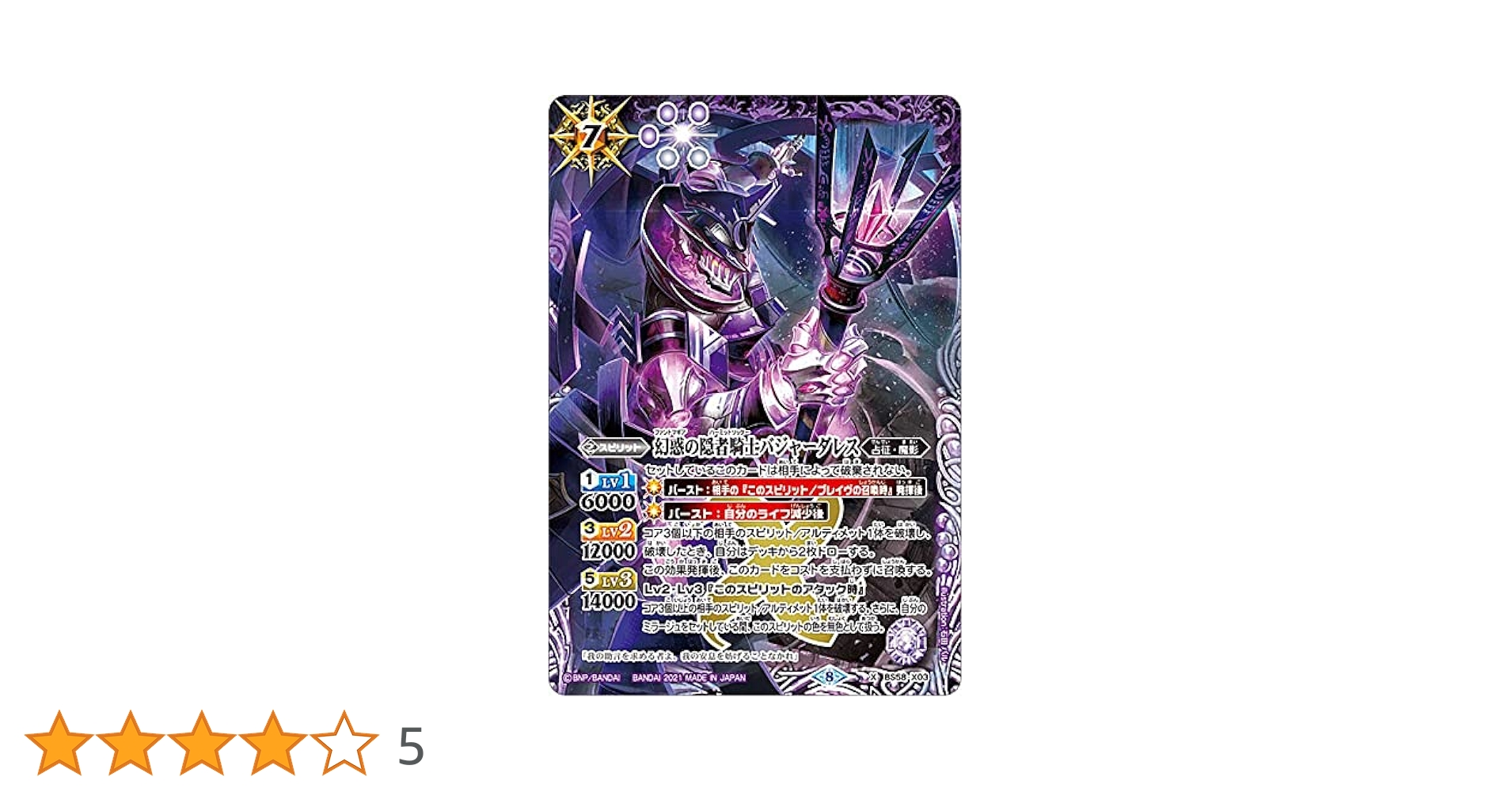 Amazon.co.jp: バトルスピリッツ BS58-X03 幻惑の隠者騎士