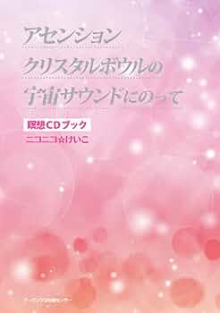 宇宙次元の自分にワープする瞑想CD  used 宇宙次元の自分にワープする瞑想CD used 宇宙次元の自分にワープ