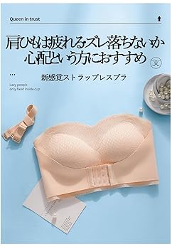 Amazon | [Uroi] ストラップレスブラ 2WAY 紐なしブラ 紐あり