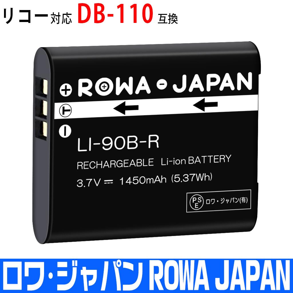 Amazon | ロワジャパン リコー対応 DB-110 互換 バッテリー【PSE基準