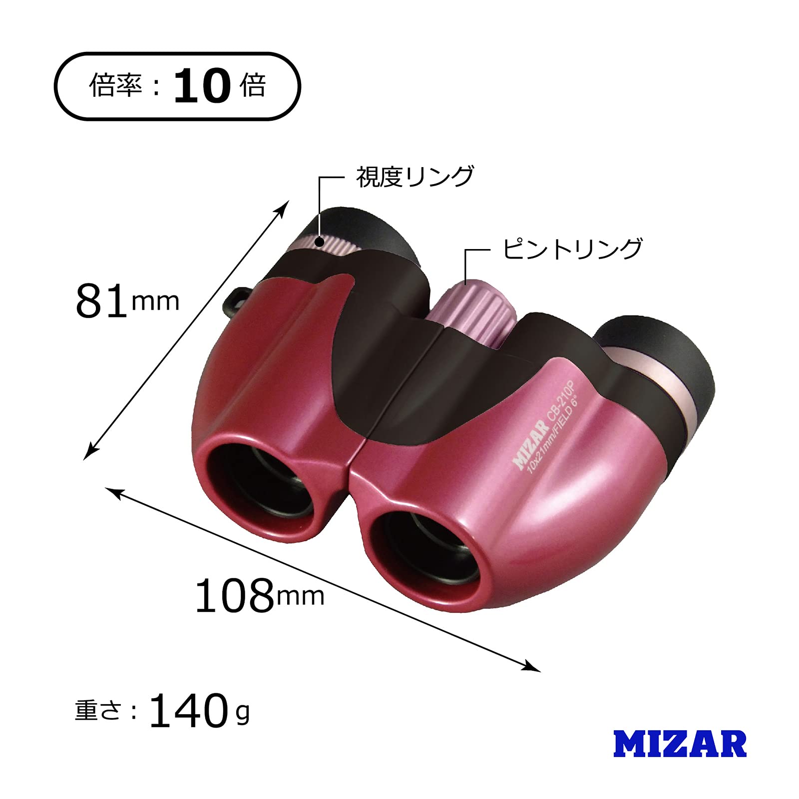 MIZAR(ミザールテック) 双眼鏡 10倍 21mm 口径 ポロプリズム式 コンパクト ワインレッド CB-210P Amazon | MIZAR(ミザールテック) 双眼鏡 10倍 21mm 口径 ポロ