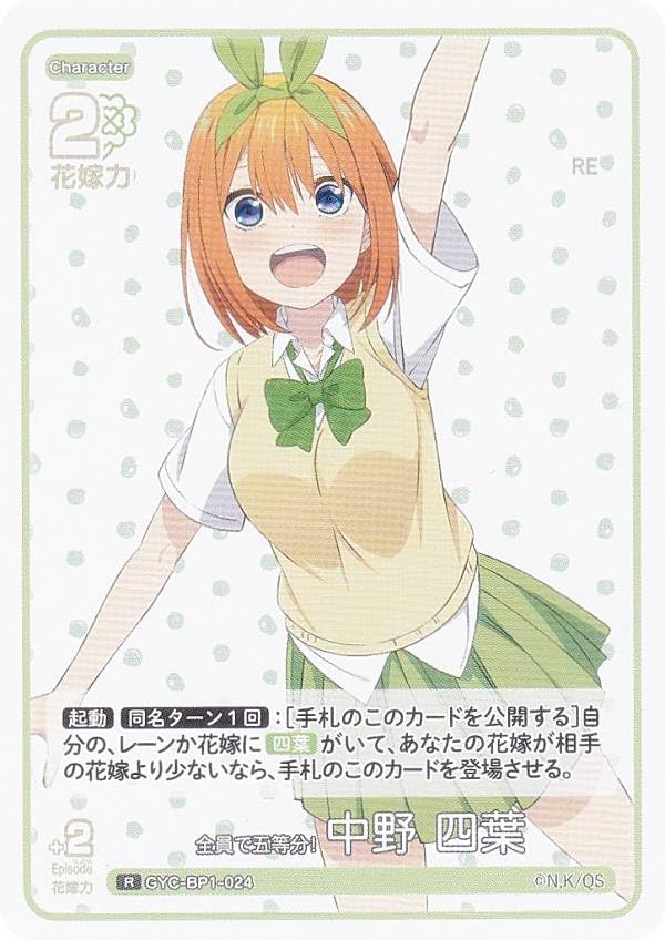 Amazon.co.jp: 五等分の花嫁カードゲーム GYC-BP1-024 全員で五等分