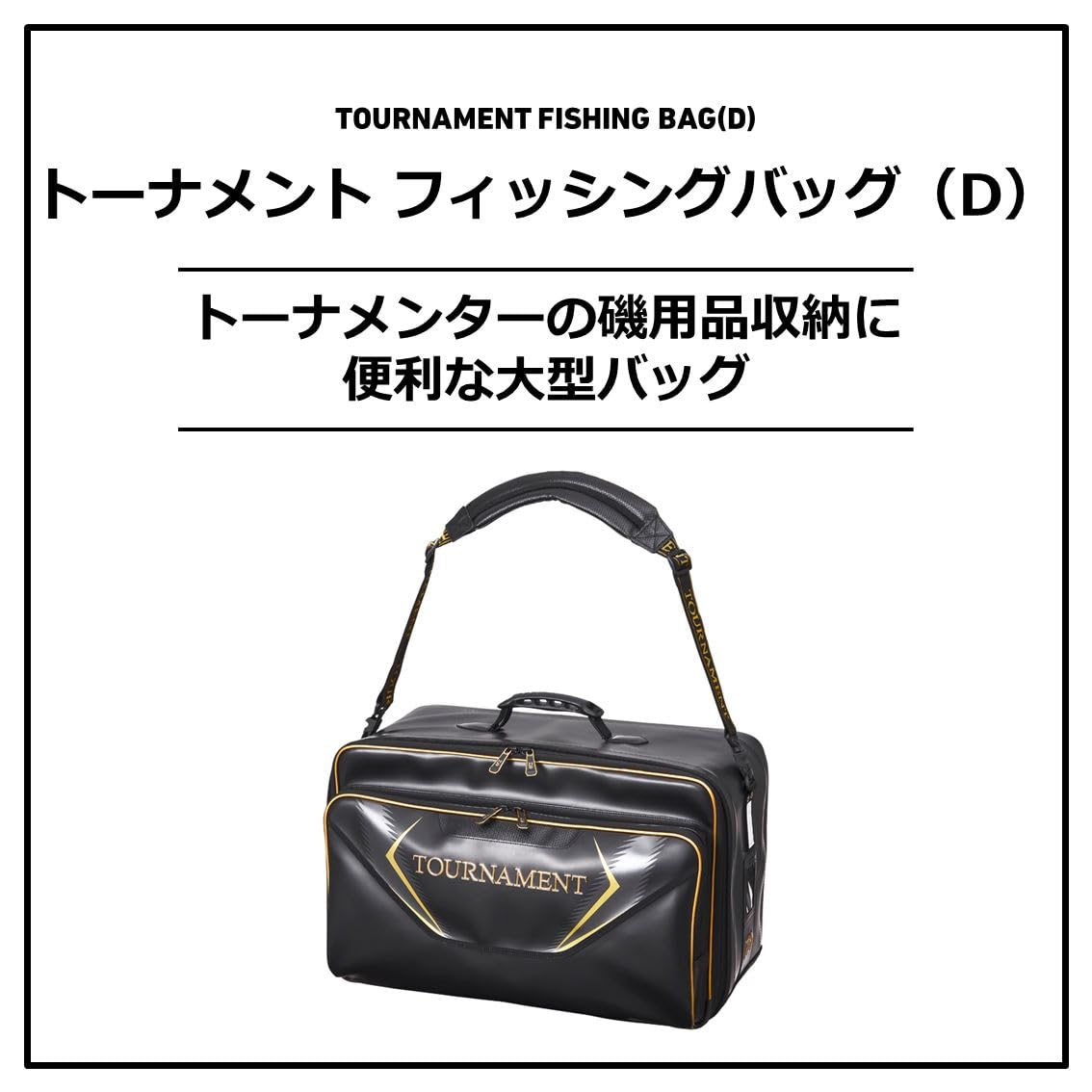 Amazon | ダイワ(DAIWA) トーナメント フィッシングバッグ60(D