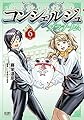 コンシェルジュ プラチナム ６巻 (ゼノンコミックス)