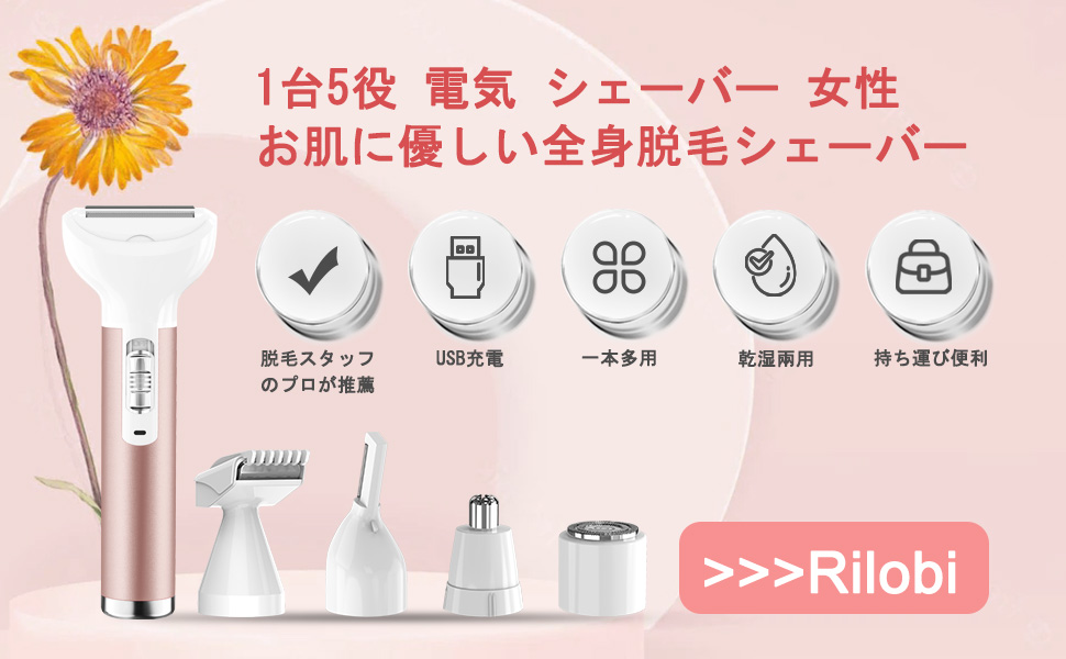 Amazon.co.jp: Rilobi 【脱毛スタッフのプロが推薦】電気 シェーバー