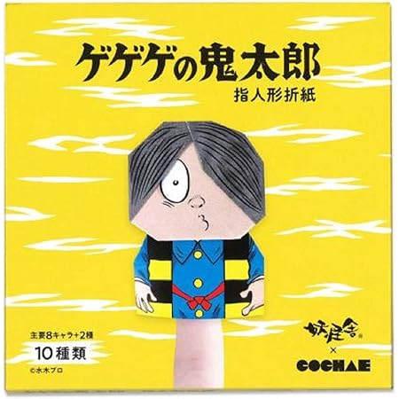 Amazon ゲゲゲの鬼太郎 指人形 折り紙 アニメ 萌えグッズ 通販 Amazon ゲゲゲの鬼太郎 指人形 折り紙 アニメ 萌えグッズ 通販