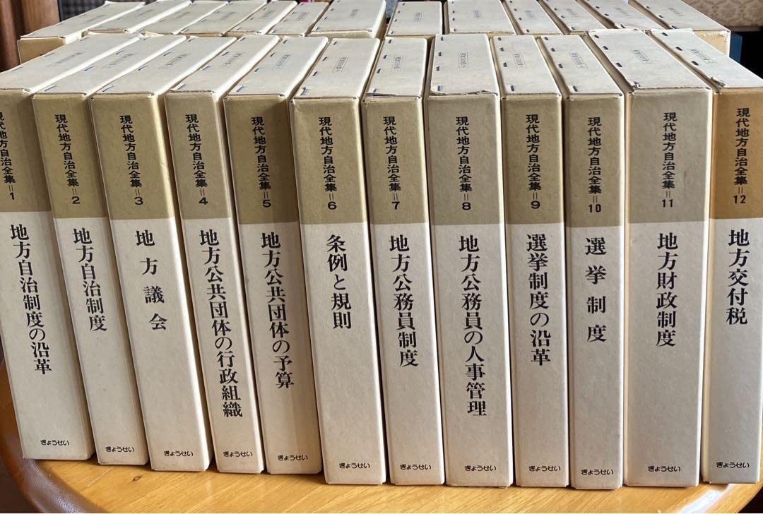 現代地方自治全集 25巻セット Amazon.co.jp: 現代地方自治全集 全25巻 : おもちゃ