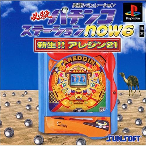 必殺パチンコステーションNow6 新生アレンジ21